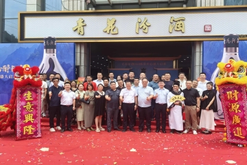 匠心品质赋能消费新体验，青花汾酒体验中心群贤路店盛大开业