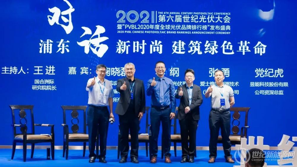 第六届世纪光伏大会召开，多家企业斩获品牌大奖