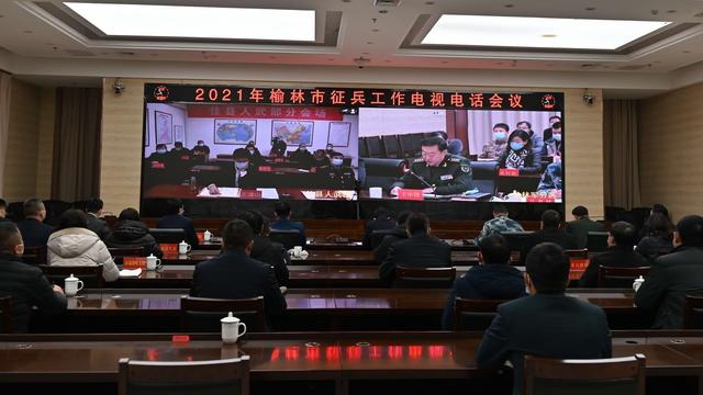 陕西省榆林市召开征兵工作会议强调把征集大学生士兵打造成“榆林品牌”