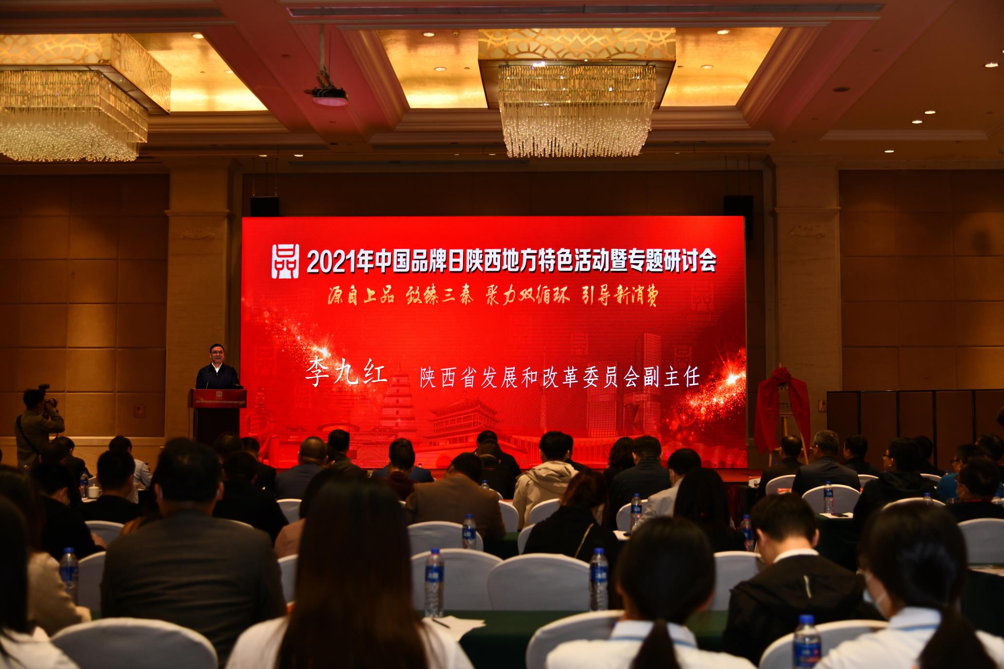 2021年中国品牌日陕西省地方特色品牌创建活动在西安召开