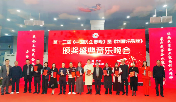 第十二届《中国民企春晚》暨《中国好品牌》 颁奖盛典圆满成功