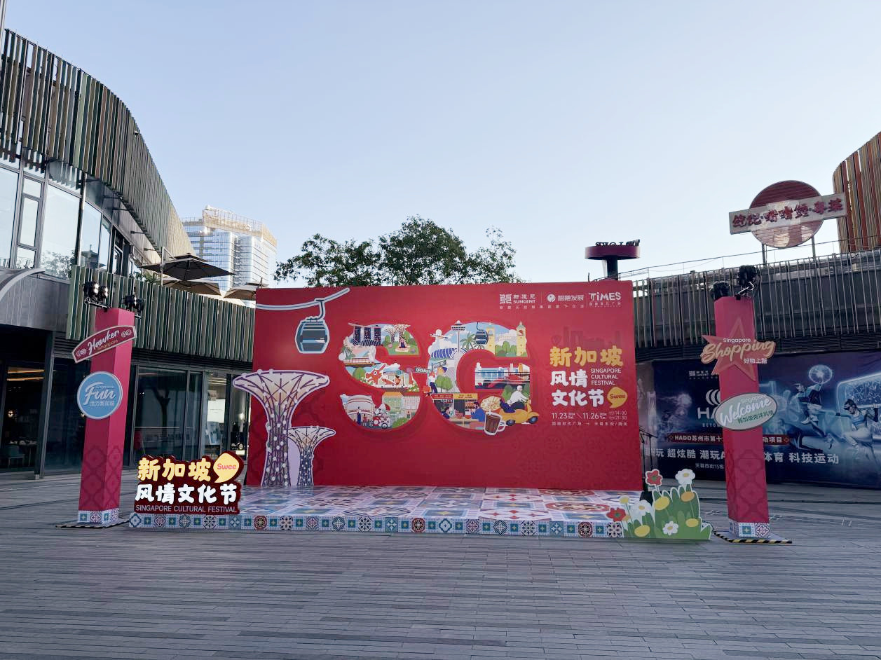 非遗锦灰堆亮相2024新加坡风情文化节